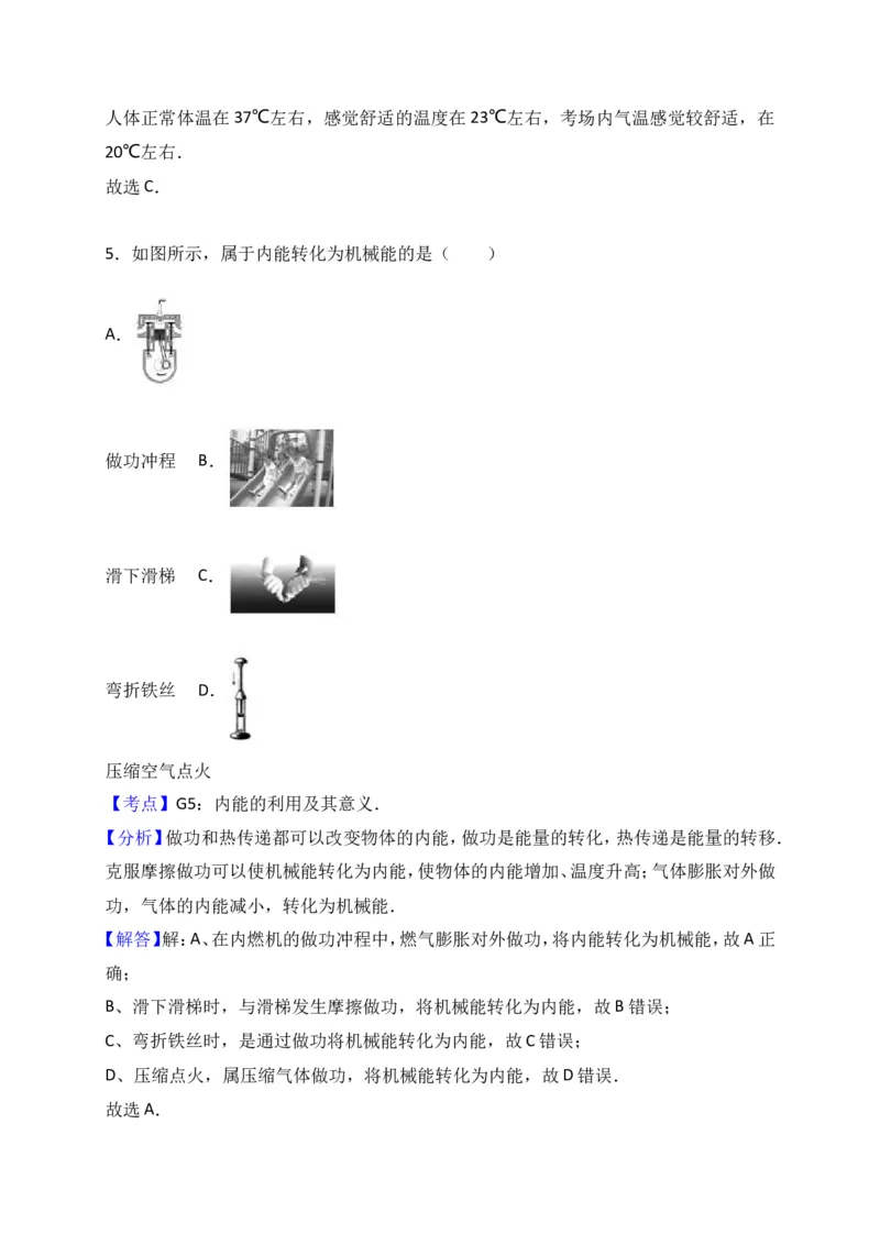 上海市崇明区2017届九年级4月质量调研（二模）物理试题及答案（word解析版）_0122026上海中考一模二模真题试卷_2025-2012年_4.上海中考物理一模二模（14-24）_二模