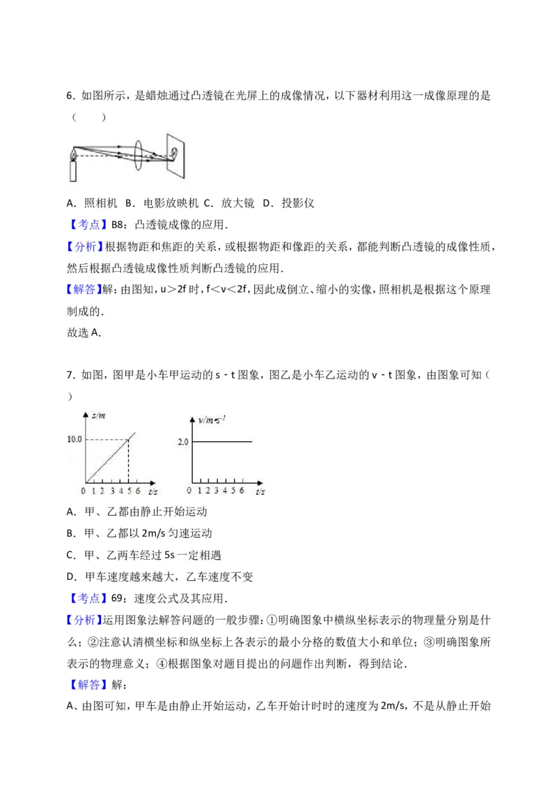 上海市崇明区2017届九年级4月质量调研（二模）物理试题及答案（word解析版）_0122026上海中考一模二模真题试卷_2025-2012年_4.上海中考物理一模二模（14-24）_二模