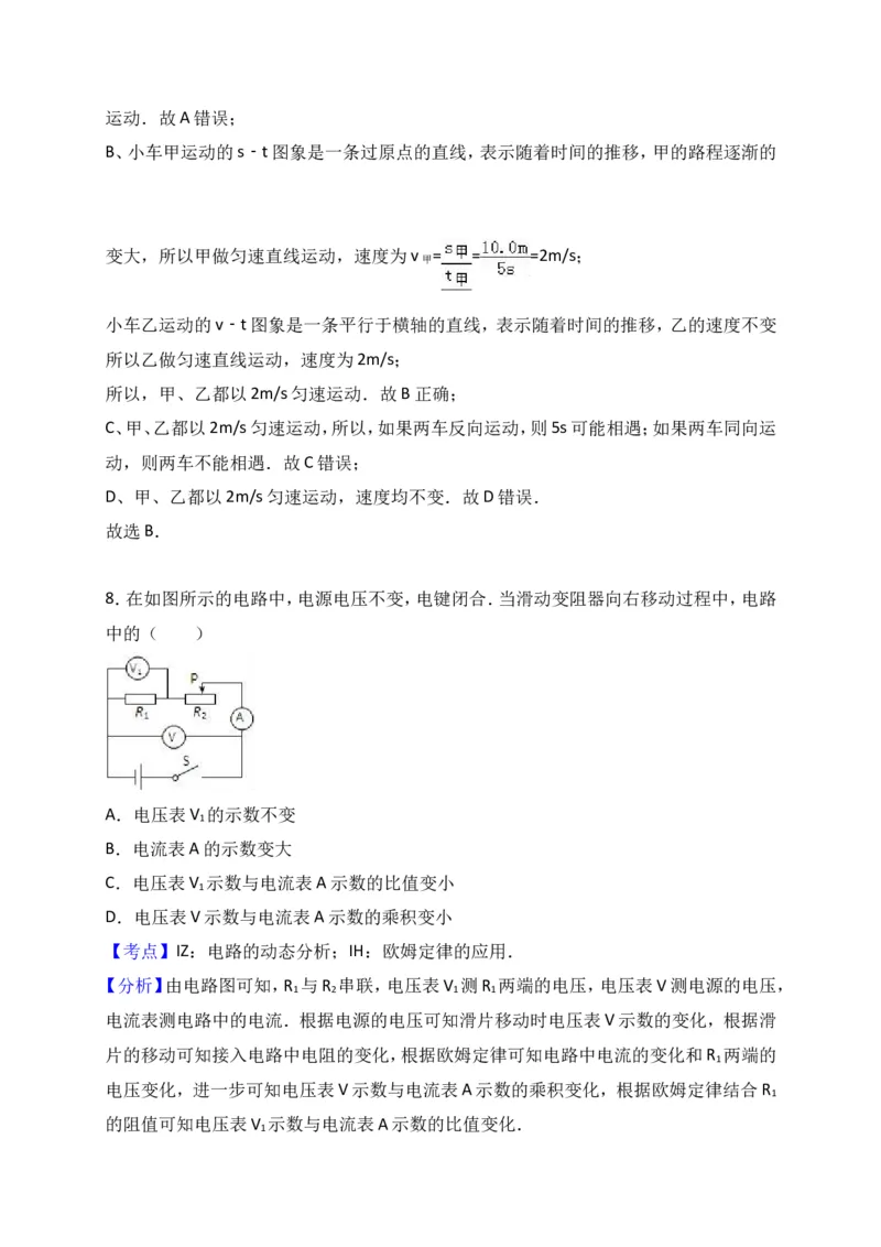 上海市崇明区2017届九年级4月质量调研（二模）物理试题及答案（word解析版）_0122026上海中考一模二模真题试卷_2025-2012年_4.上海中考物理一模二模（14-24）_二模