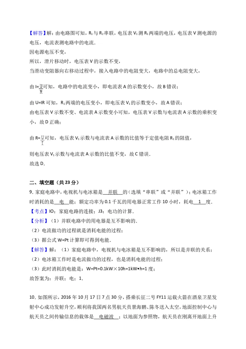 上海市崇明区2017届九年级4月质量调研（二模）物理试题及答案（word解析版）_0122026上海中考一模二模真题试卷_2025-2012年_4.上海中考物理一模二模（14-24）_二模