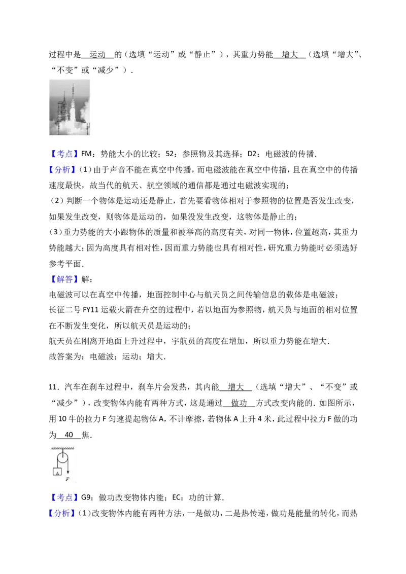 上海市崇明区2017届九年级4月质量调研（二模）物理试题及答案（word解析版）_0122026上海中考一模二模真题试卷_2025-2012年_4.上海中考物理一模二模（14-24）_二模