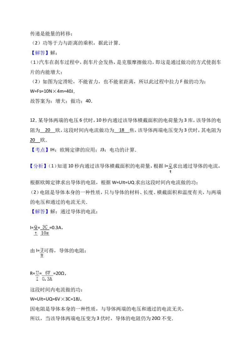 上海市崇明区2017届九年级4月质量调研（二模）物理试题及答案（word解析版）_0122026上海中考一模二模真题试卷_2025-2012年_4.上海中考物理一模二模（14-24）_二模