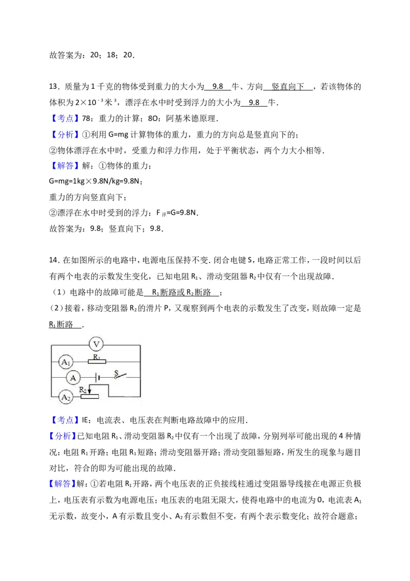上海市崇明区2017届九年级4月质量调研（二模）物理试题及答案（word解析版）_0122026上海中考一模二模真题试卷_2025-2012年_4.上海中考物理一模二模（14-24）_二模