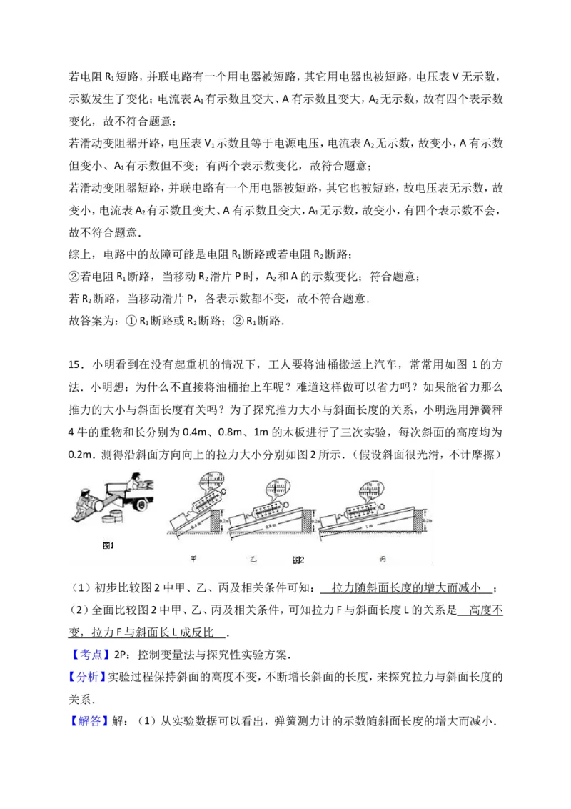上海市崇明区2017届九年级4月质量调研（二模）物理试题及答案（word解析版）_0122026上海中考一模二模真题试卷_2025-2012年_4.上海中考物理一模二模（14-24）_二模