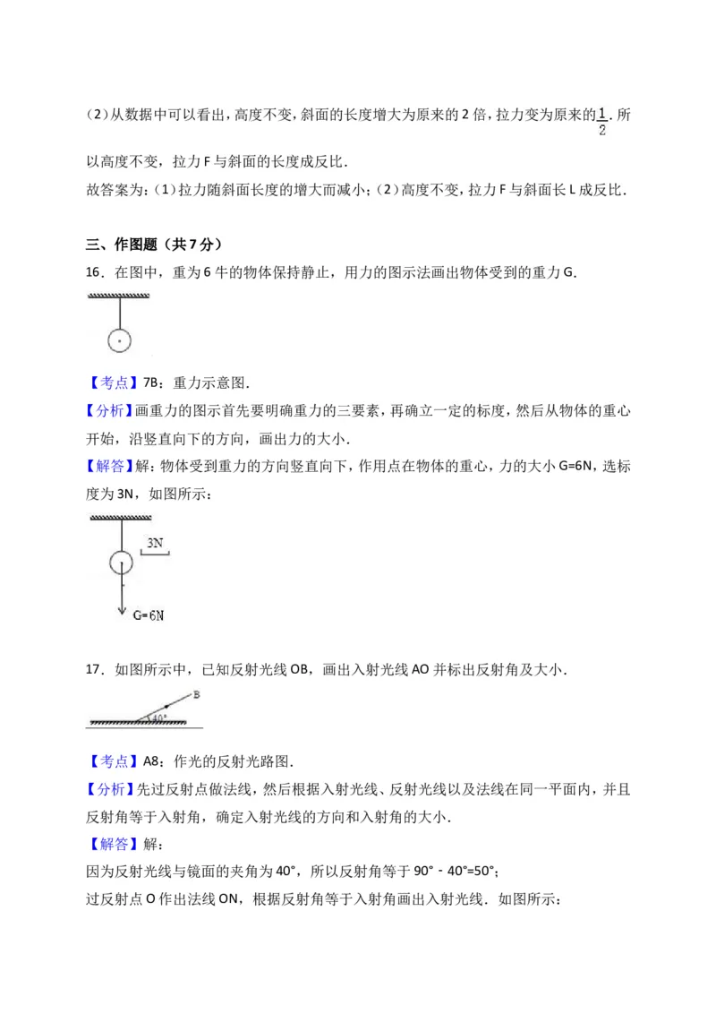 上海市崇明区2017届九年级4月质量调研（二模）物理试题及答案（word解析版）_0122026上海中考一模二模真题试卷_2025-2012年_4.上海中考物理一模二模（14-24）_二模