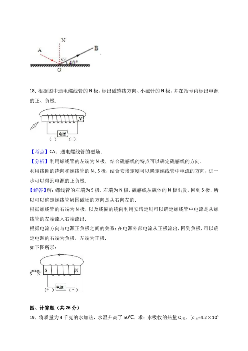上海市崇明区2017届九年级4月质量调研（二模）物理试题及答案（word解析版）_0122026上海中考一模二模真题试卷_2025-2012年_4.上海中考物理一模二模（14-24）_二模