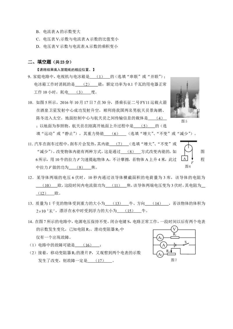 上海市崇明区2017届九年级4月质量调研（二模）物理试题及答案（word解析版）_0122026上海中考一模二模真题试卷_2025-2012年_4.上海中考物理一模二模（14-24）_二模
