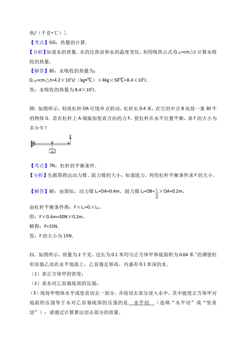 上海市崇明区2017届九年级4月质量调研（二模）物理试题及答案（word解析版）_0122026上海中考一模二模真题试卷_2025-2012年_4.上海中考物理一模二模（14-24）_二模