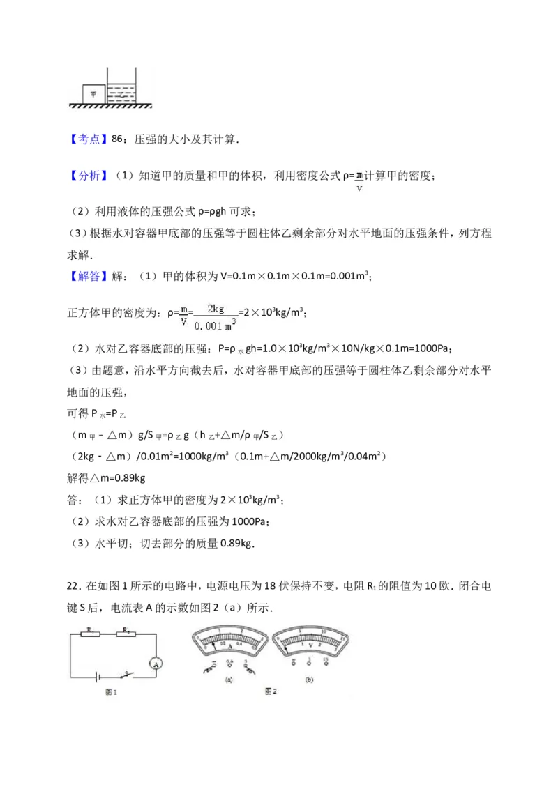 上海市崇明区2017届九年级4月质量调研（二模）物理试题及答案（word解析版）_0122026上海中考一模二模真题试卷_2025-2012年_4.上海中考物理一模二模（14-24）_二模