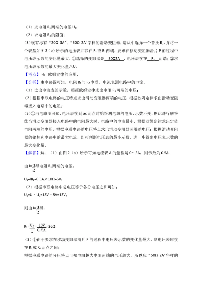 上海市崇明区2017届九年级4月质量调研（二模）物理试题及答案（word解析版）_0122026上海中考一模二模真题试卷_2025-2012年_4.上海中考物理一模二模（14-24）_二模