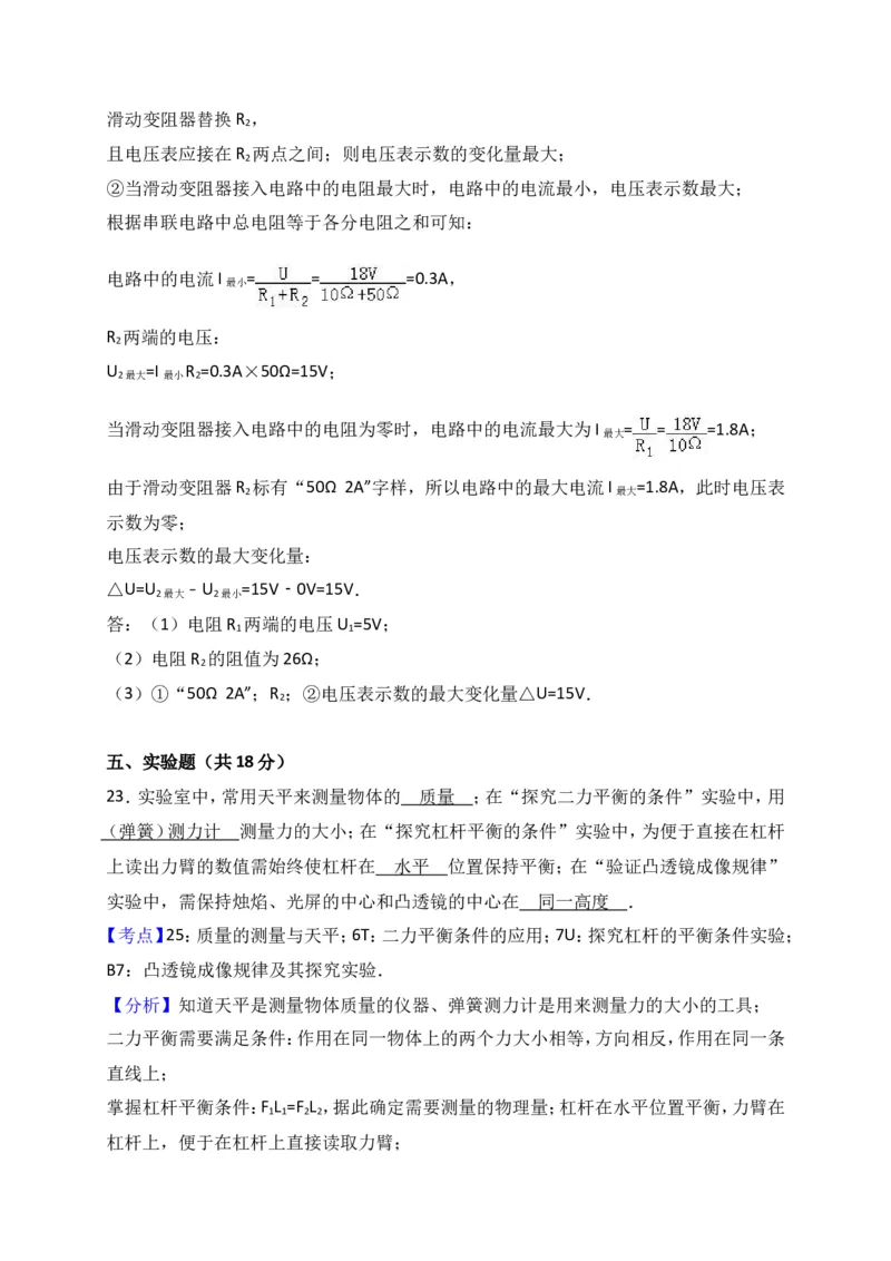 上海市崇明区2017届九年级4月质量调研（二模）物理试题及答案（word解析版）_0122026上海中考一模二模真题试卷_2025-2012年_4.上海中考物理一模二模（14-24）_二模