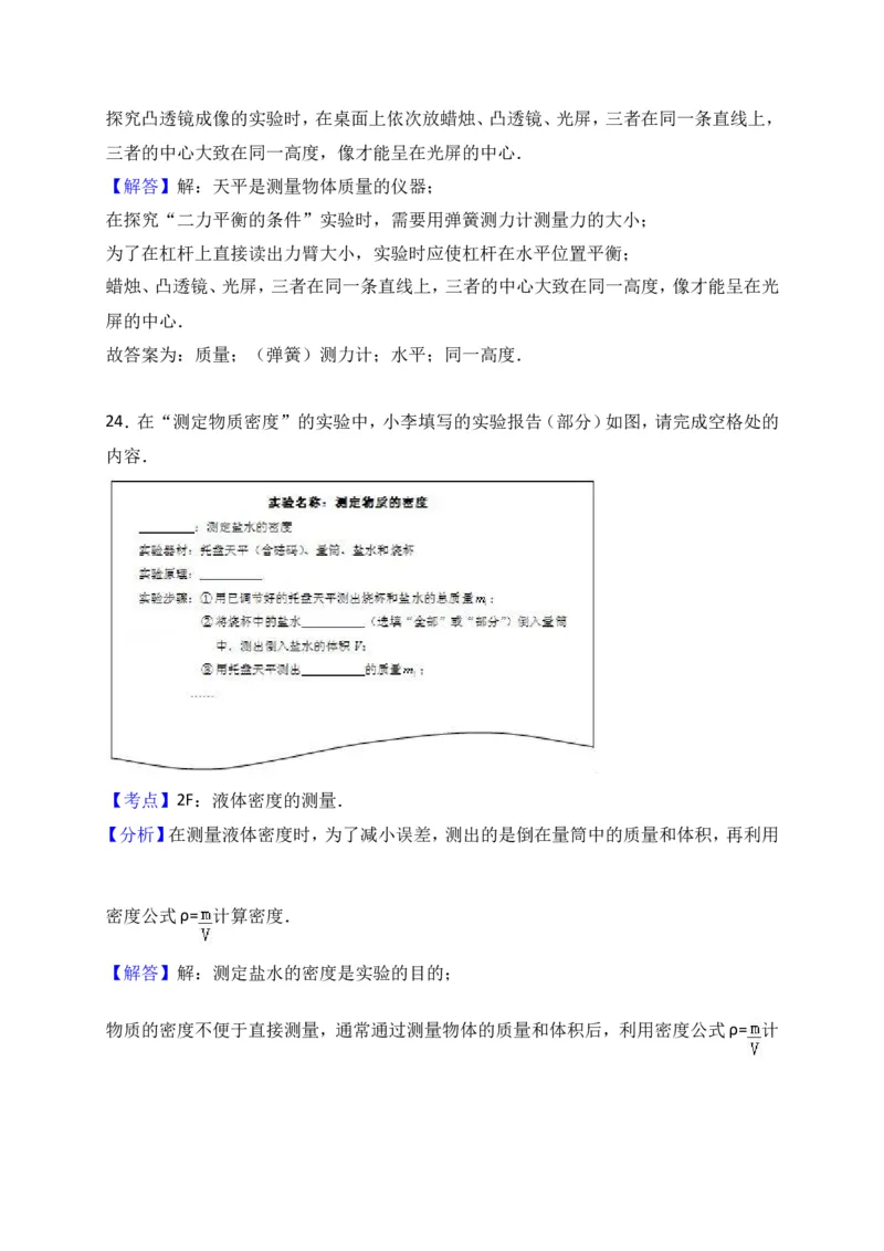 上海市崇明区2017届九年级4月质量调研（二模）物理试题及答案（word解析版）_0122026上海中考一模二模真题试卷_2025-2012年_4.上海中考物理一模二模（14-24）_二模