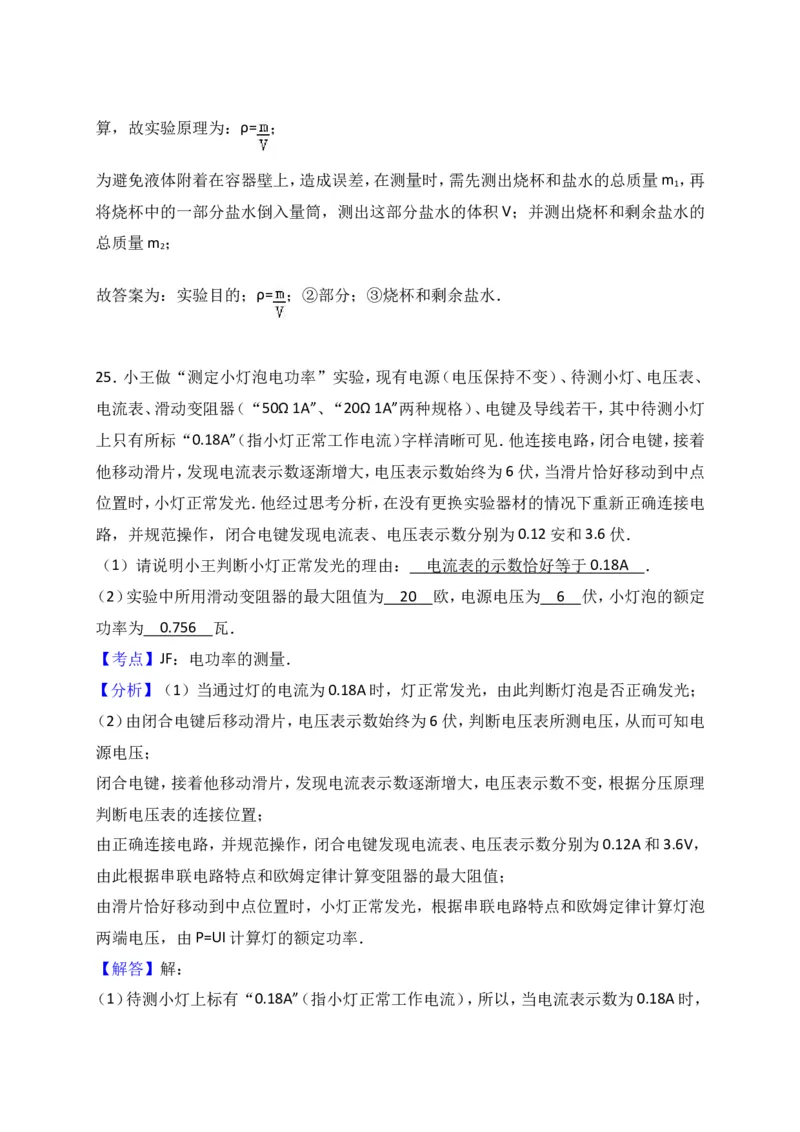 上海市崇明区2017届九年级4月质量调研（二模）物理试题及答案（word解析版）_0122026上海中考一模二模真题试卷_2025-2012年_4.上海中考物理一模二模（14-24）_二模