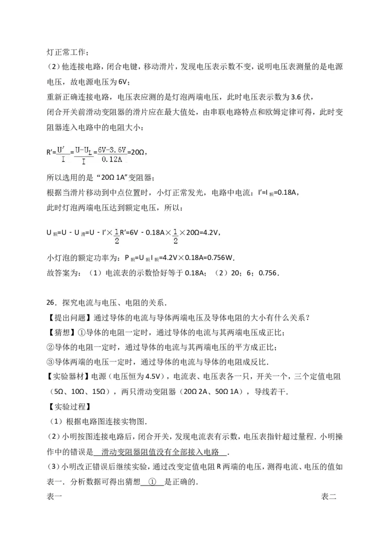 上海市崇明区2017届九年级4月质量调研（二模）物理试题及答案（word解析版）_0122026上海中考一模二模真题试卷_2025-2012年_4.上海中考物理一模二模（14-24）_二模