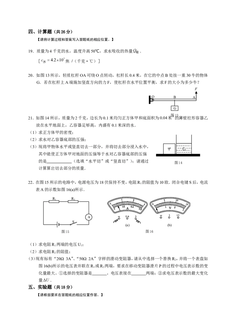 上海市崇明区2017届九年级4月质量调研（二模）物理试题及答案（word解析版）_0122026上海中考一模二模真题试卷_2025-2012年_4.上海中考物理一模二模（14-24）_二模