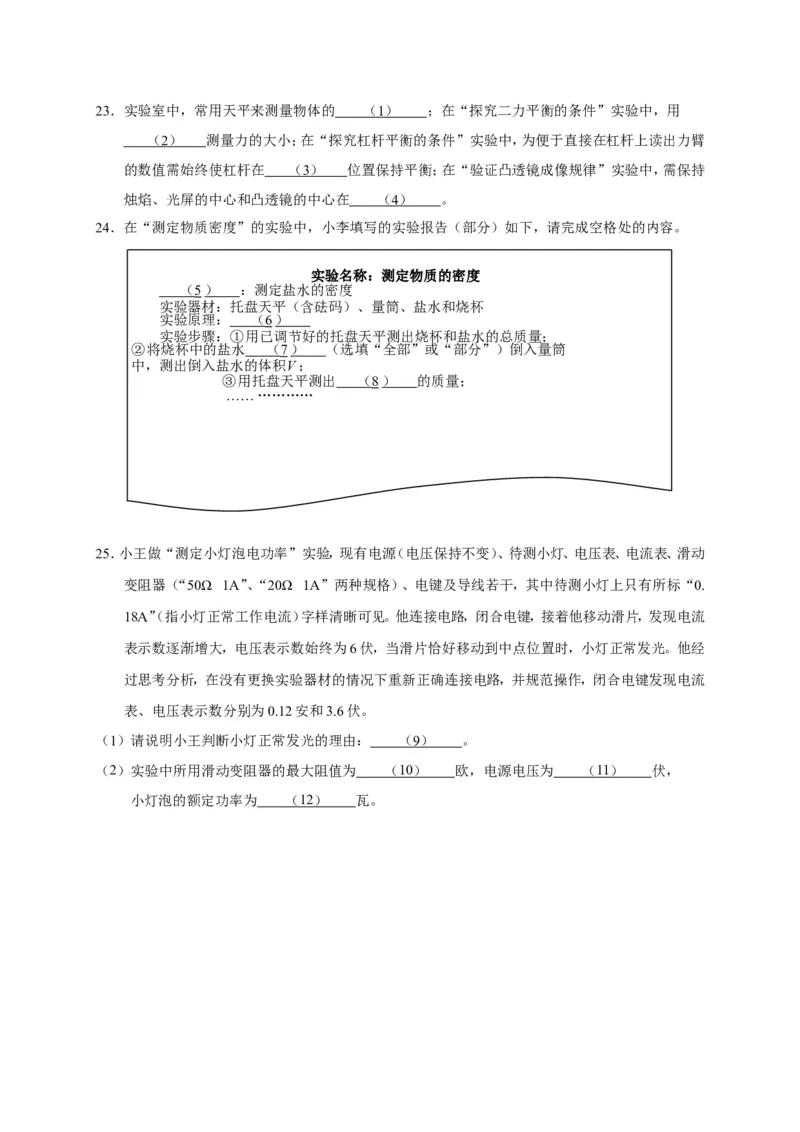 上海市崇明区2017届九年级4月质量调研（二模）物理试题及答案（word解析版）_0122026上海中考一模二模真题试卷_2025-2012年_4.上海中考物理一模二模（14-24）_二模