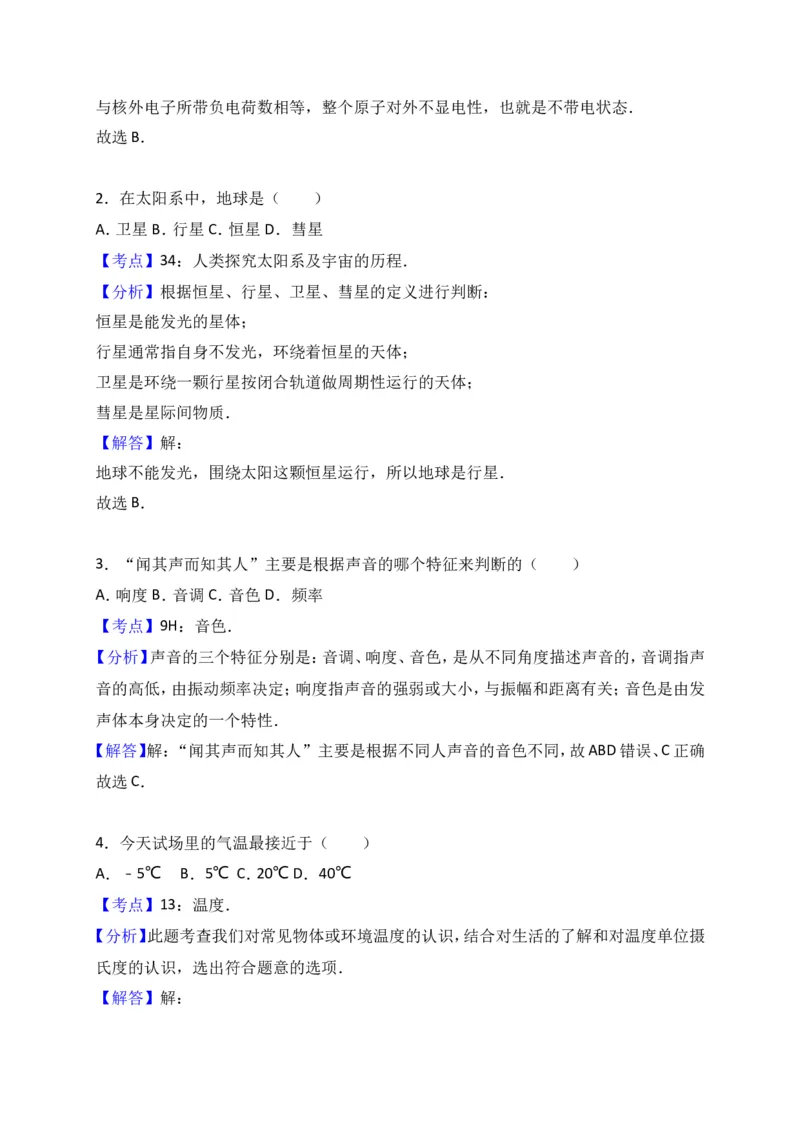 上海市崇明区2017届九年级4月质量调研（二模）物理试题及答案（word解析版）_0122026上海中考一模二模真题试卷_2025-2012年_4.上海中考物理一模二模（14-24）_二模