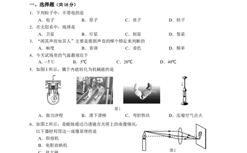 上海市崇明区2017届九年级4月质量调研（二模）物理试题及答案（word解析版）_0122026上海中考一模二模真题试卷_2025-2012年_4.上海中考物理一模二模（14-24）_二模