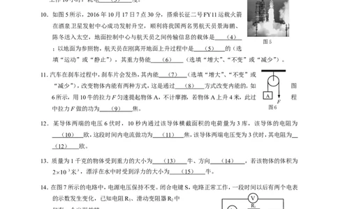 上海市崇明区2017届九年级4月质量调研（二模）物理试题及答案（word解析版）_0122026上海中考一模二模真题试卷_2025-2012年_4.上海中考物理一模二模（14-24）_二模