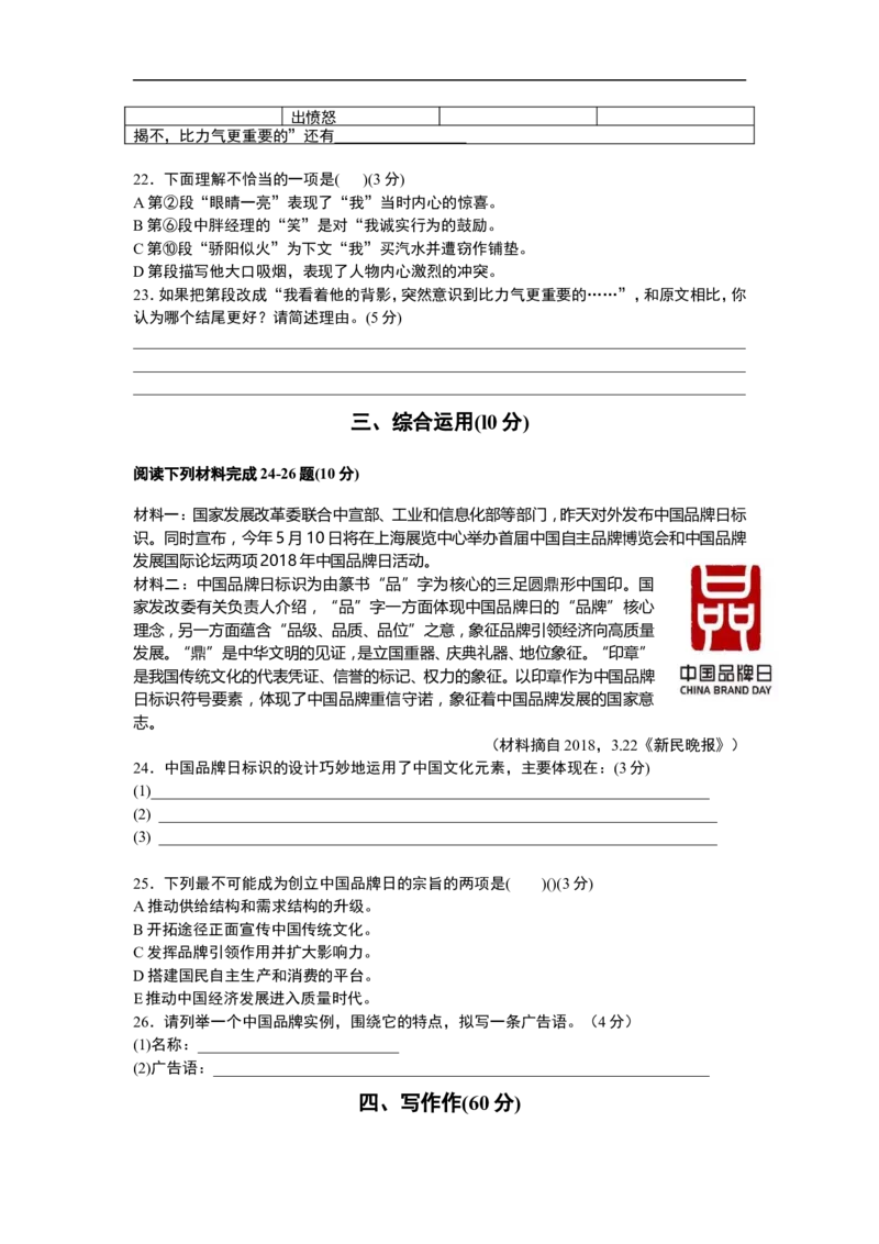 上海市浦东新区2018年中考（二模）学科质量检测语文试题及答案（word版）_0122026上海中考一模二模真题试卷_2025-2012年_1.上海中考语文一模二模（14-24）_二模