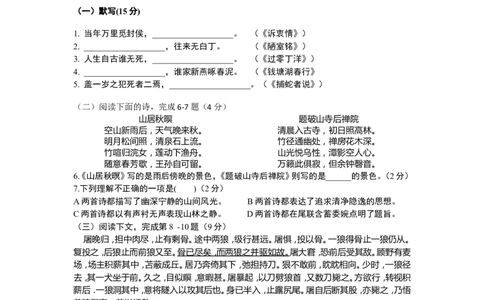 上海市浦东新区2018年中考（二模）学科质量检测语文试题及答案（word版）_0122026上海中考一模二模真题试卷_2025-2012年_1.上海中考语文一模二模（14-24）_二模