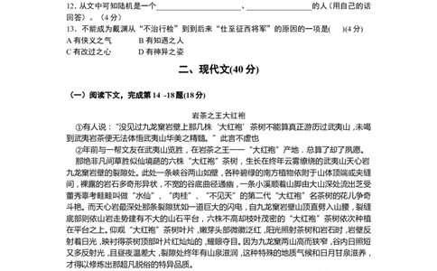上海市浦东新区2018年中考（二模）学科质量检测语文试题及答案（word版）_0122026上海中考一模二模真题试卷_2025-2012年_1.上海中考语文一模二模（14-24）_二模