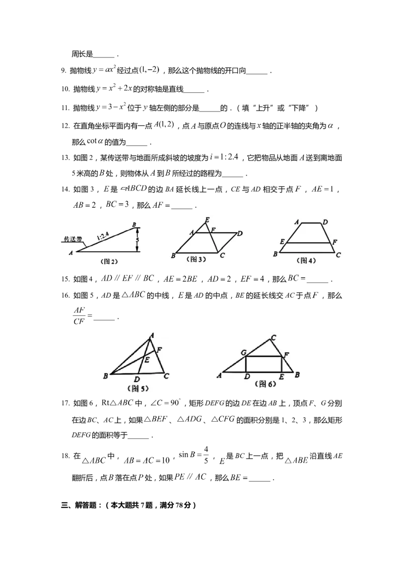 上海市金山区2022届九年级上学期期末(一模）质量调研数学试卷（word原卷版）_0122026上海中考一模二模真题试卷_2025-2012年_2.上海中考数学一模二模（12-24）_一模