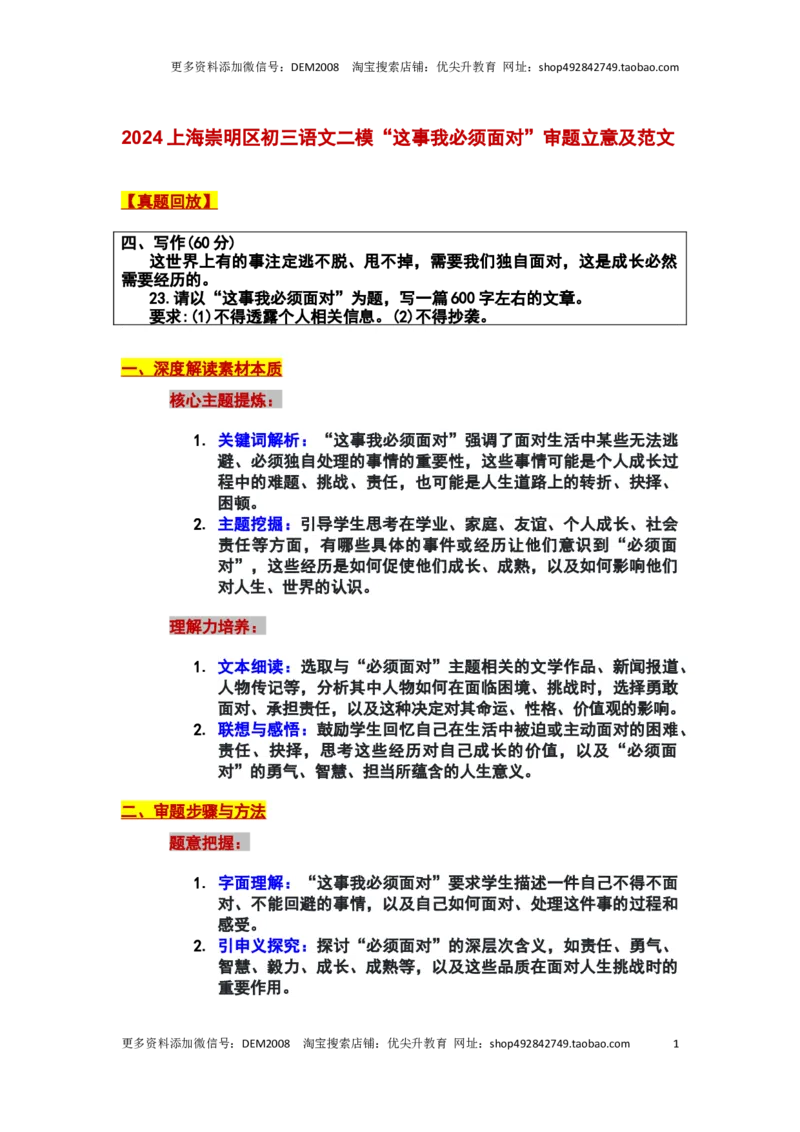 2024如何上海崇明区中考二模作文：&ldquo;这事我必须面对&rdquo;审题立意及范文_0122026上海中考一模二模真题试卷_2025-2012年_1.上海中考语文一模二模（14-24）_二模