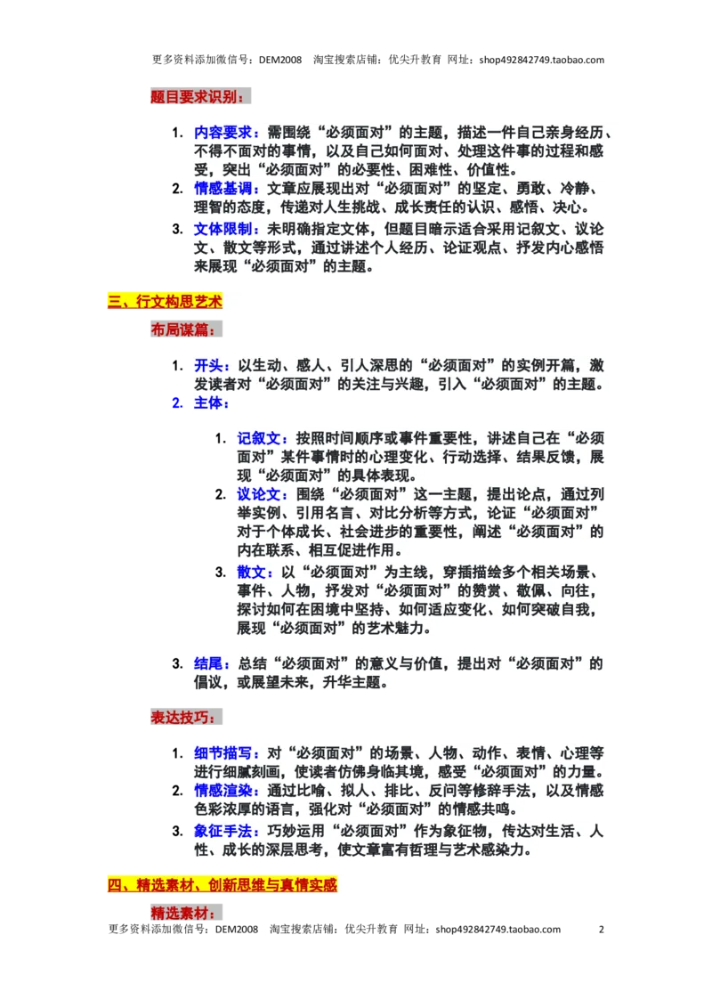 2024如何上海崇明区中考二模作文：&ldquo;这事我必须面对&rdquo;审题立意及范文_0122026上海中考一模二模真题试卷_2025-2012年_1.上海中考语文一模二模（14-24）_二模