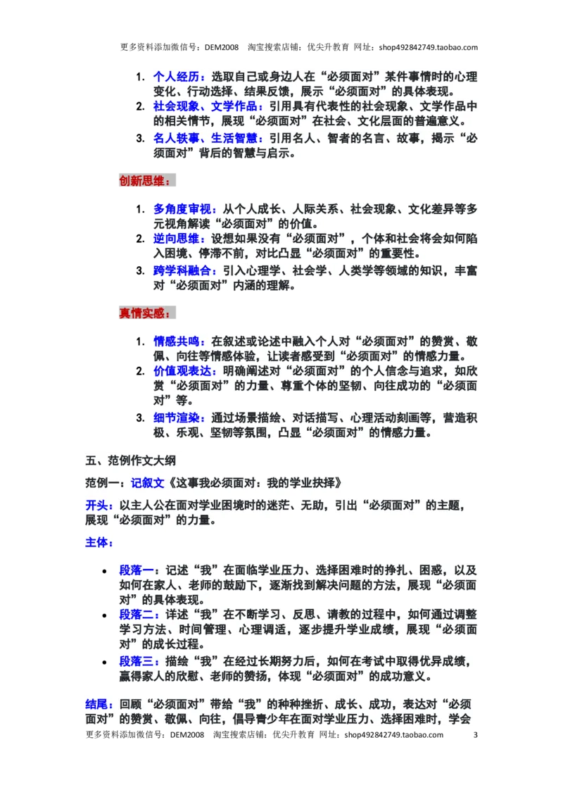 2024如何上海崇明区中考二模作文：&ldquo;这事我必须面对&rdquo;审题立意及范文_0122026上海中考一模二模真题试卷_2025-2012年_1.上海中考语文一模二模（14-24）_二模