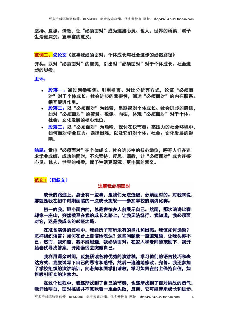 2024如何上海崇明区中考二模作文：&ldquo;这事我必须面对&rdquo;审题立意及范文_0122026上海中考一模二模真题试卷_2025-2012年_1.上海中考语文一模二模（14-24）_二模