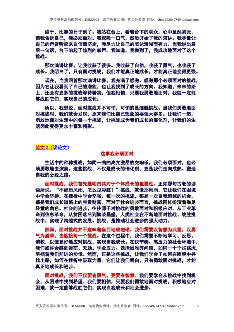 2024如何上海崇明区中考二模作文：&ldquo;这事我必须面对&rdquo;审题立意及范文_0122026上海中考一模二模真题试卷_2025-2012年_1.上海中考语文一模二模（14-24）_二模