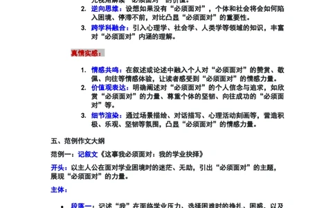 2024如何上海崇明区中考二模作文：&ldquo;这事我必须面对&rdquo;审题立意及范文_0122026上海中考一模二模真题试卷_2025-2012年_1.上海中考语文一模二模（14-24）_二模