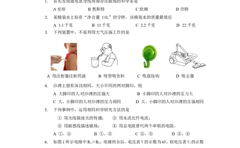 上海市杨浦区2015届九年级上学期期末(一模）质量调研物理试题及答案（word版）_0122026上海中考一模二模真题试卷_2025-2012年_4.上海中考物理一模二模（14-24）_一模