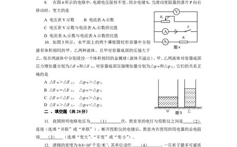 上海市杨浦区2015届九年级上学期期末(一模）质量调研物理试题及答案（word版）_0122026上海中考一模二模真题试卷_2025-2012年_4.上海中考物理一模二模（14-24）_一模