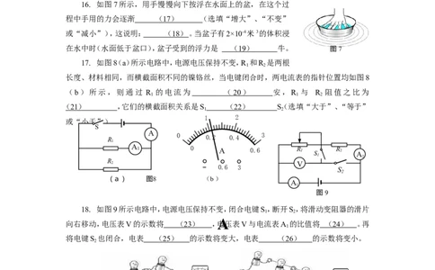 上海市杨浦区2015届九年级上学期期末(一模）质量调研物理试题及答案（word版）_0122026上海中考一模二模真题试卷_2025-2012年_4.上海中考物理一模二模（14-24）_一模