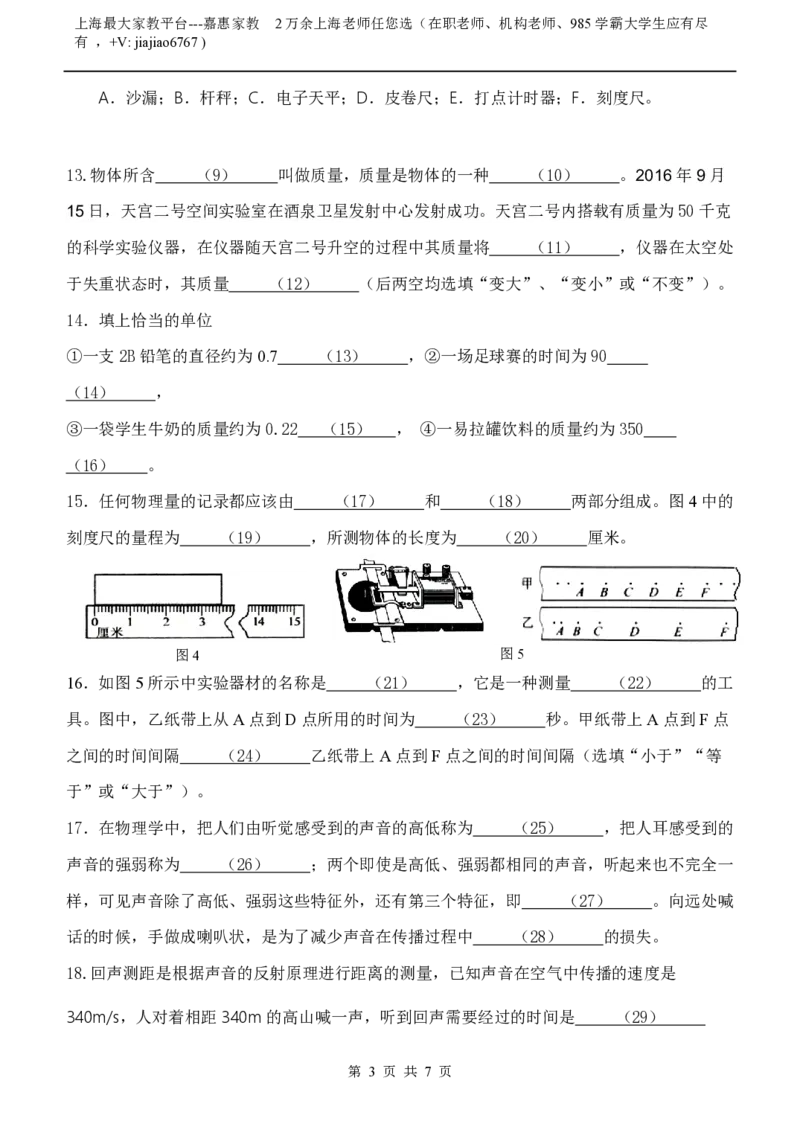 上海市罗南中学2023-2024学年八年级上学期第一次阶段测试物理试题_0122026上海中考一模二模真题试卷_2026年上海一模_上海1500初中高中试卷_初中_八年级_上学期_1：月考