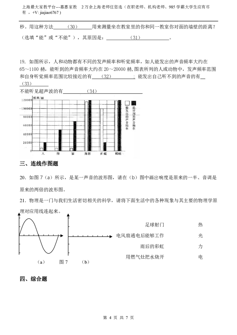 上海市罗南中学2023-2024学年八年级上学期第一次阶段测试物理试题_0122026上海中考一模二模真题试卷_2026年上海一模_上海1500初中高中试卷_初中_八年级_上学期_1：月考