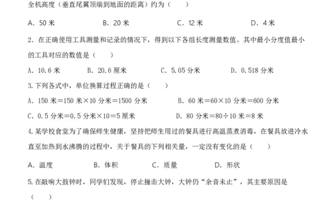 上海市罗南中学2023-2024学年八年级上学期第一次阶段测试物理试题_0122026上海中考一模二模真题试卷_2026年上海一模_上海1500初中高中试卷_初中_八年级_上学期_1：月考