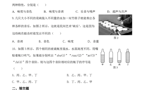 上海市罗南中学2023-2024学年八年级上学期第一次阶段测试物理试题_0122026上海中考一模二模真题试卷_2026年上海一模_上海1500初中高中试卷_初中_八年级_上学期_1：月考
