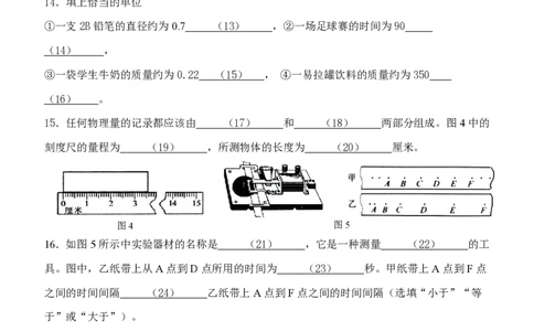 上海市罗南中学2023-2024学年八年级上学期第一次阶段测试物理试题_0122026上海中考一模二模真题试卷_2026年上海一模_上海1500初中高中试卷_初中_八年级_上学期_1：月考