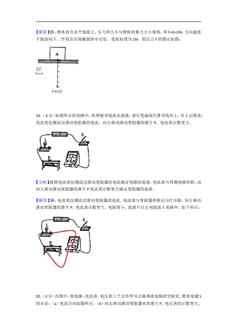 上海市徐汇区2018届九年级上学期期末(一模）质量调研物理试题及答案（word版）_0122026上海中考一模二模真题试卷_2025-2012年_4.上海中考物理一模二模（14-24）_一模