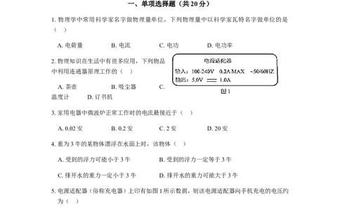 上海市徐汇区2018届九年级上学期期末(一模）质量调研物理试题及答案（word版）_0122026上海中考一模二模真题试卷_2025-2012年_4.上海中考物理一模二模（14-24）_一模