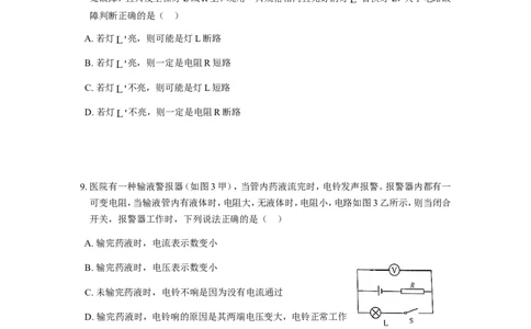 上海市徐汇区2018届九年级上学期期末(一模）质量调研物理试题及答案（word版）_0122026上海中考一模二模真题试卷_2025-2012年_4.上海中考物理一模二模（14-24）_一模