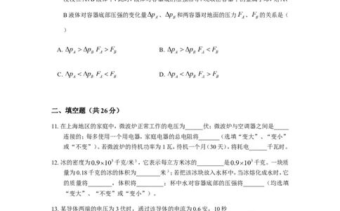 上海市徐汇区2018届九年级上学期期末(一模）质量调研物理试题及答案（word版）_0122026上海中考一模二模真题试卷_2025-2012年_4.上海中考物理一模二模（14-24）_一模