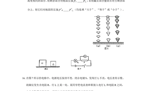 上海市徐汇区2018届九年级上学期期末(一模）质量调研物理试题及答案（word版）_0122026上海中考一模二模真题试卷_2025-2012年_4.上海中考物理一模二模（14-24）_一模