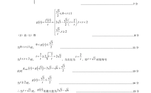 四川省南充高级中学2024-2025高一上学期期中考试数学答案_2024年11月试卷_1123四川省南充高级中学2024-2025学年高一上学期期中考试