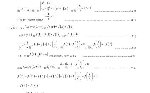四川省南充高级中学2024-2025高一上学期期中考试数学答案_2024年11月试卷_1123四川省南充高级中学2024-2025学年高一上学期期中考试