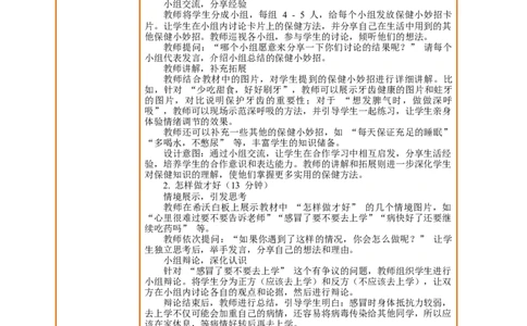 1.2《身心健康很重要&mdash;&mdash;日常保健小妙招怎样做才好》教案设计(1)_26新二年级道法下册（统编版）_版本一_部编版道德与法治2下_2026春新版_第三套-wu_01课件+教案+习题第1套