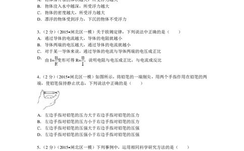 上海市闸北区2015届九年级上学期期末(一模）质量调研物理试题及答案（PDF解析版）_0122026上海中考一模二模真题试卷_2025-2012年_4.上海中考物理一模二模（14-24）_一模_赠PDF版
